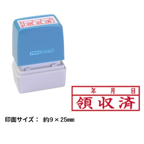 ポンスタンパーB型領収済年月日(ヨコ)×6