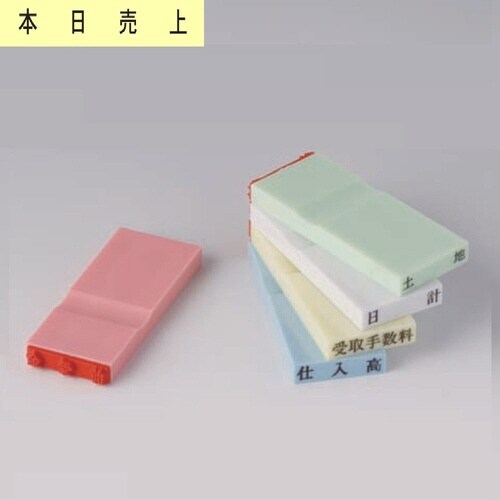 カラー科目印(利益) 本日売上×20