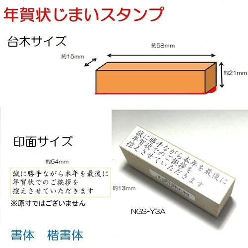 年賀状じまいスタンプA 3行ヨコ×10