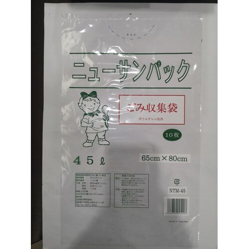 ニューサンパック 45L