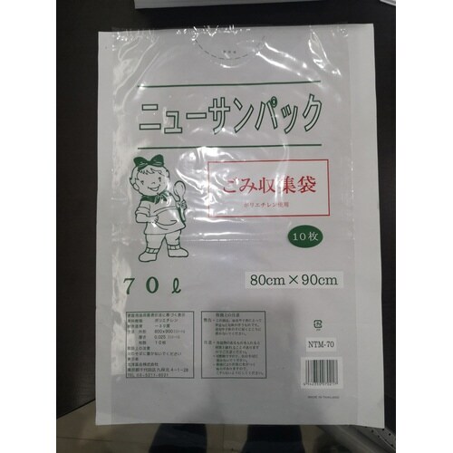 ニューサンパック 70L