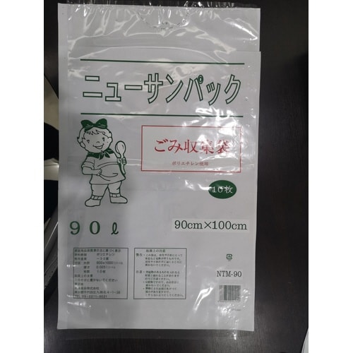 ニューサンパック 90L