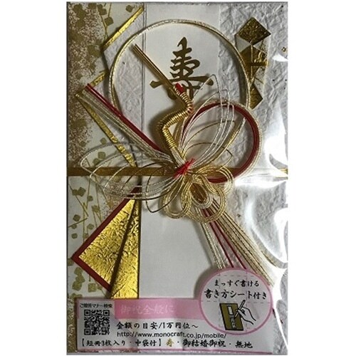 飾り金封 祝(のりと)×5
