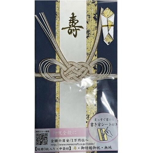 飾り金封 メンズ×5