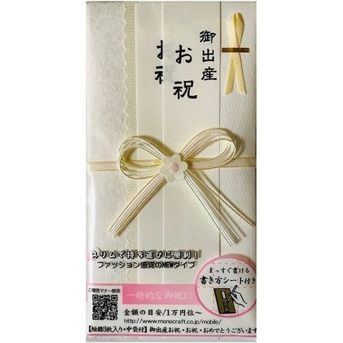 御出産御祝スリム金封 咲(さく)×5