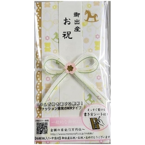 御出産御祝スリム金封×5
