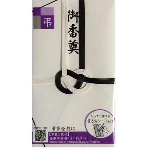 大阪折 黒白7本 御香奠×10