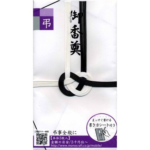 大阪折 黒白7本 御香奠3枚×5