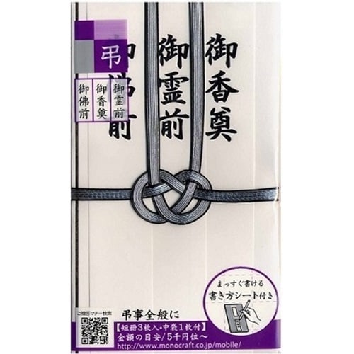 東京折 黒銀7本 短冊入×10