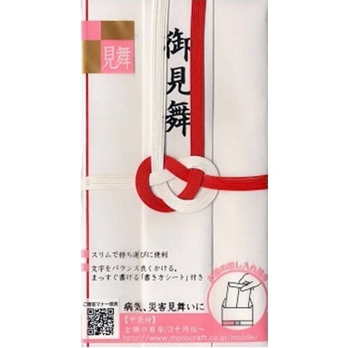 ワンタッチ金封 赤白7本 御見舞×10