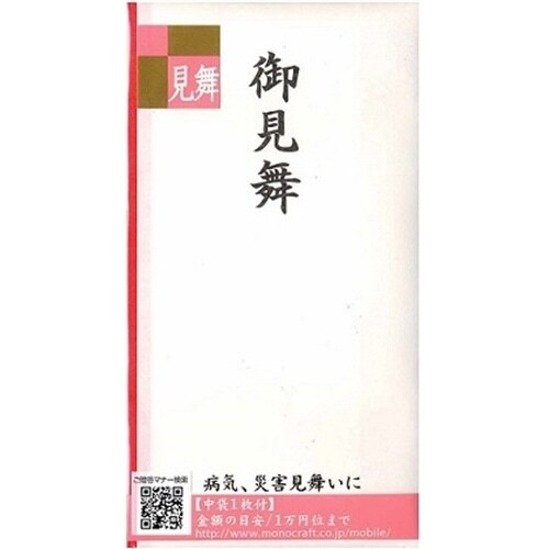 本折多当 御見舞 1枚×20