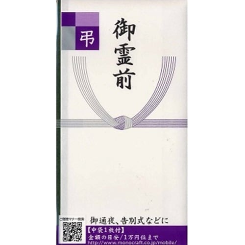 仏本折多当 御霊前 1枚×20