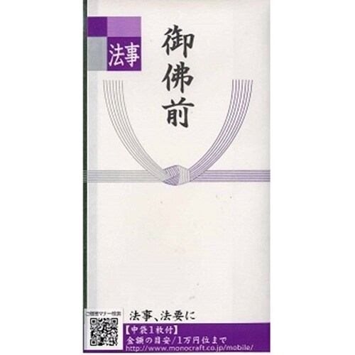 仏本折多当 御佛前 1枚×20