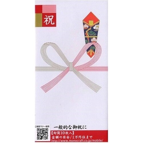 祝万円型封筒 無地 10枚×10