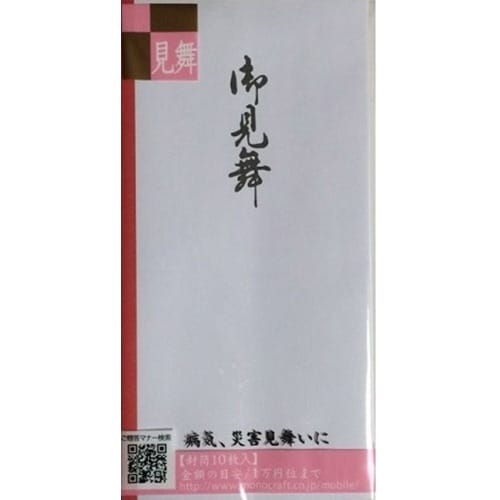 万円型封筒 御見舞 10枚×10
