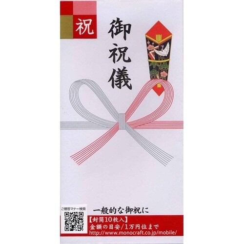 祝万円型封筒 御祝儀 10枚×10