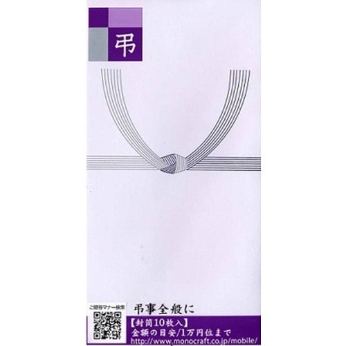 仏万円型封筒 無地 10枚×10