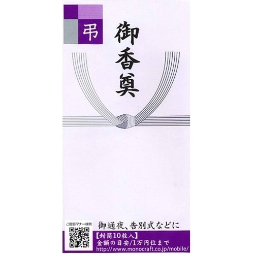 仏万円型封筒 御香奠 10枚×10