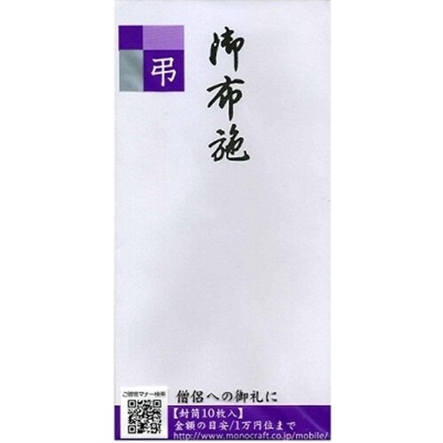 仏万円型封筒 御布施 10枚×10