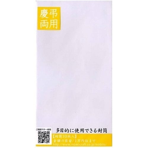 万円型封筒 多目的用途 10枚×10
