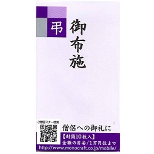 仏五円型封筒 御布施 10枚×10