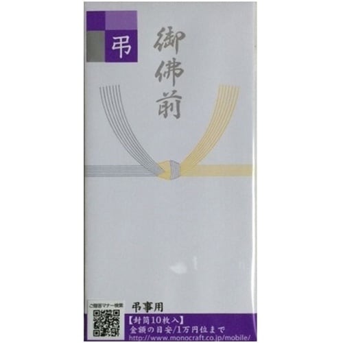 仏万円型封筒 黄白薄墨御佛前 10枚×10