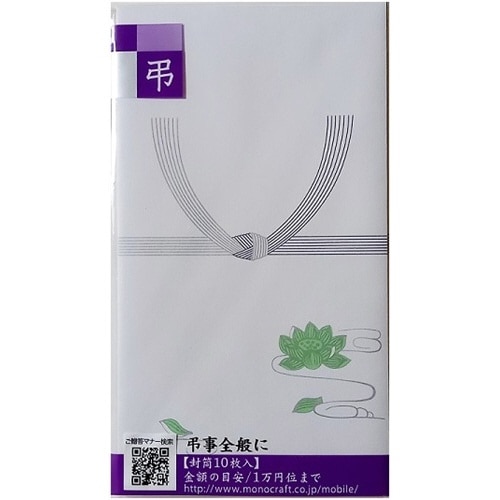 仏百円型封筒 無地 水蓮 10枚×10