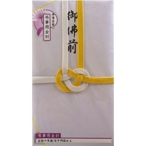 大阪折 黄白7本 御佛前×10