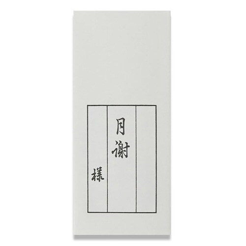 一ケ年 月謝×20