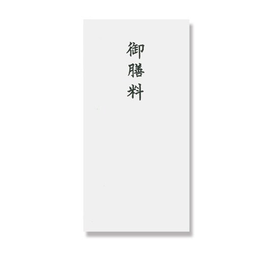 金封新札型 仏御膳料×20