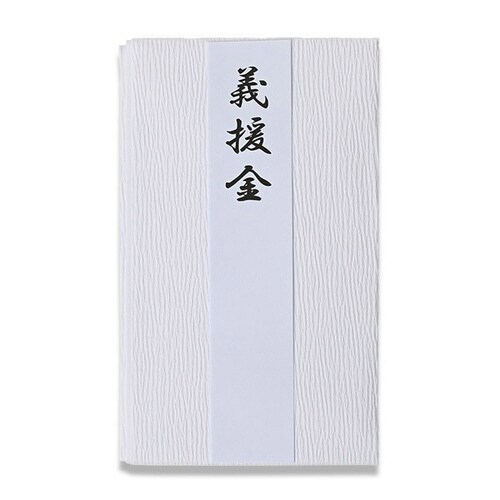金封だん紙たとう 義援金×10
