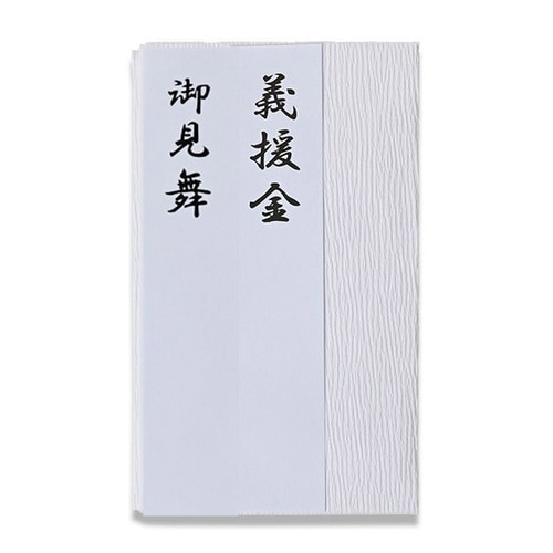 白檀紙たとう御見舞.義援金×10