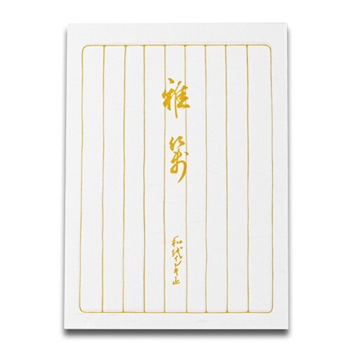 便箋 B5 雅箋橙インク止×10