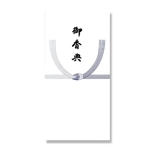 金封新札型 御香典×20