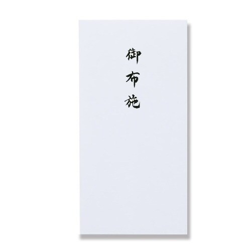 金封新札型 御布施×20