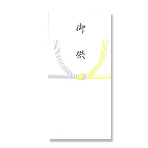 金封新札型 御供×20
