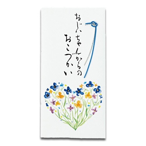 美文字金封おじいちゃんからの×5