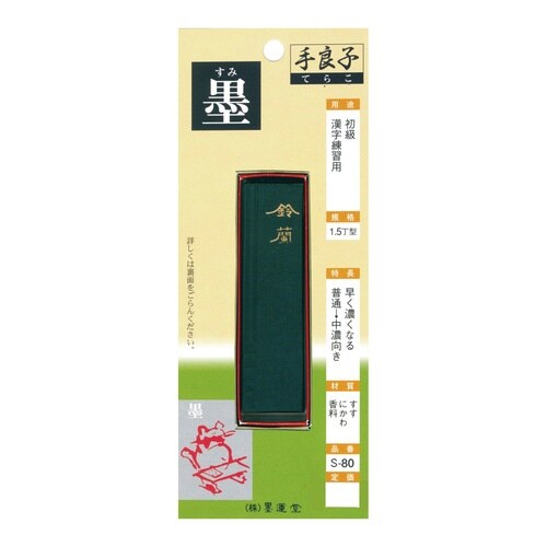 手良子墨 S−100