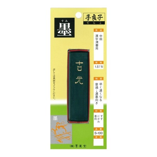 SS型 墨池斜硯 漢字用