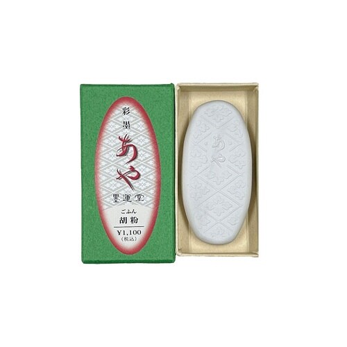 彩墨あや 黒