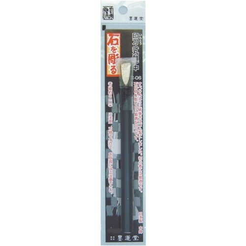 篆刻用印刀 丸軸 小 TC−07