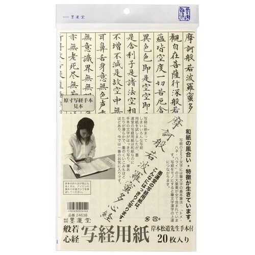 写経用紙 美濃和紙 紺 4枚×5