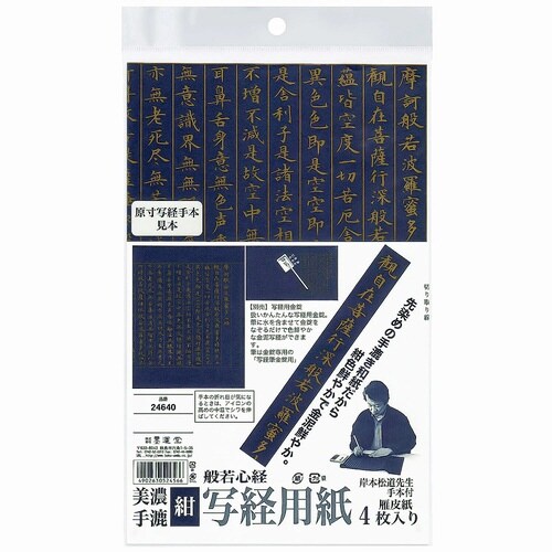 写経用紙 白 100枚×5