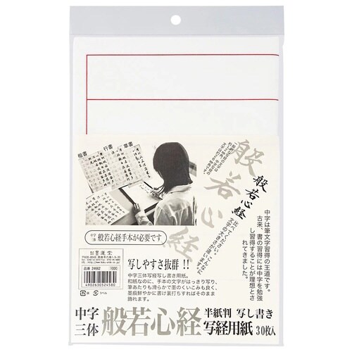 写経用紙 美濃和紙 10枚入×5