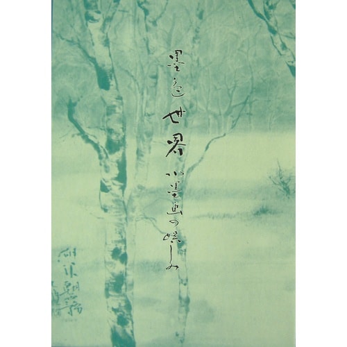 三体写経手本 半紙判 楷行草書×5