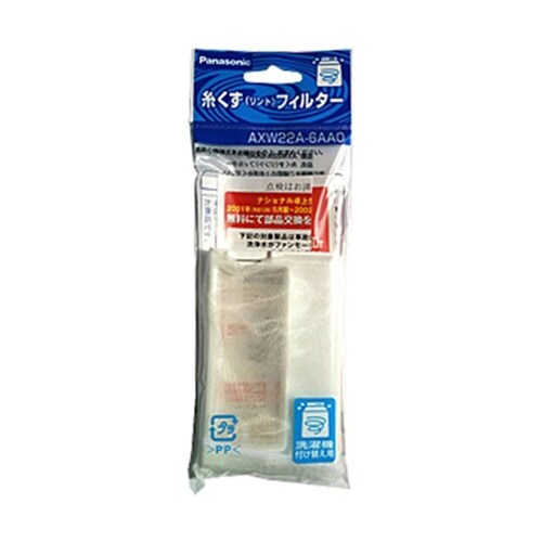 糸くずフィルター AXW22A−6AA0