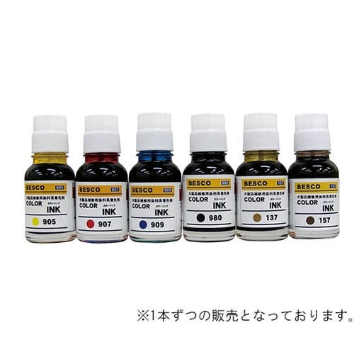 カラーインク オプション905