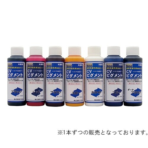 CVピグメント ブラウン 100ml