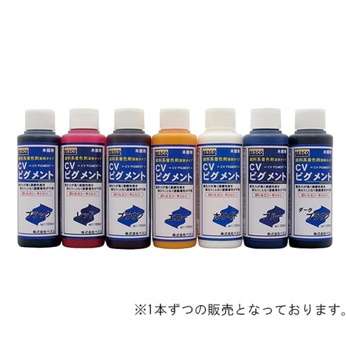 CVピグメント エロー 100ml