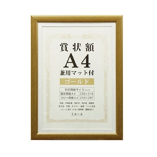 SJ−A4−GD 賞状額 A4 金